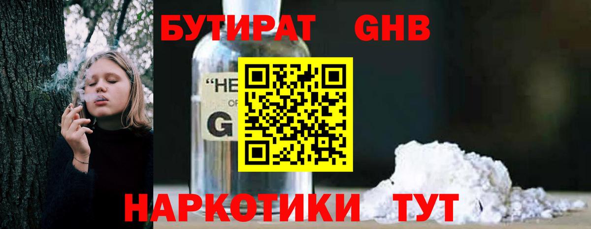 Бутират жидкий экстази Киржач