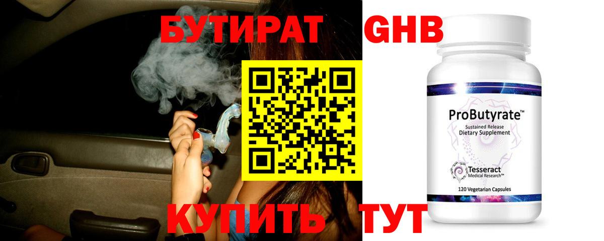 БУТИРАТ жидкий экстази  Вход с VPN  Киржач 
