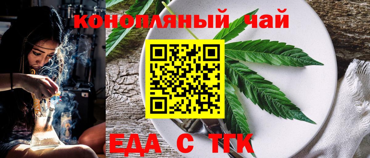 Еда ТГК марихуана  Вход с VPN  Киржач 