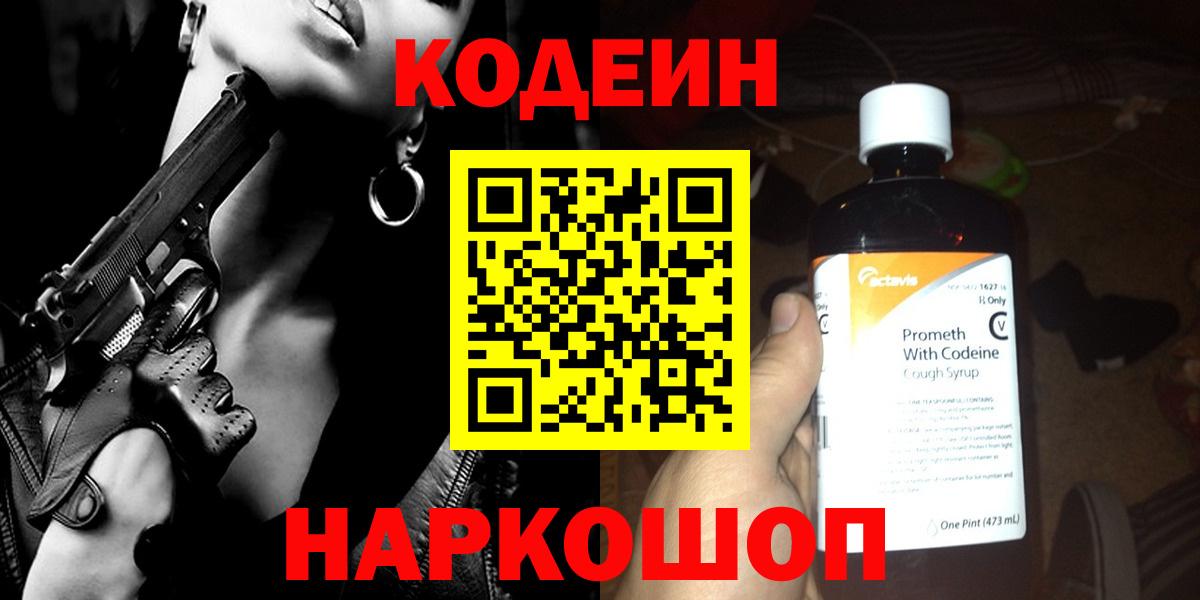 Codein Purple Drank Киржач