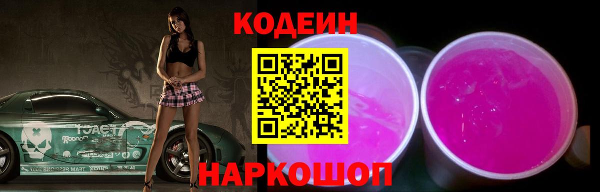 Киржач  Кодеин напиток Lean (лин)  Кодеин Purple Drank  Вход с VPN 