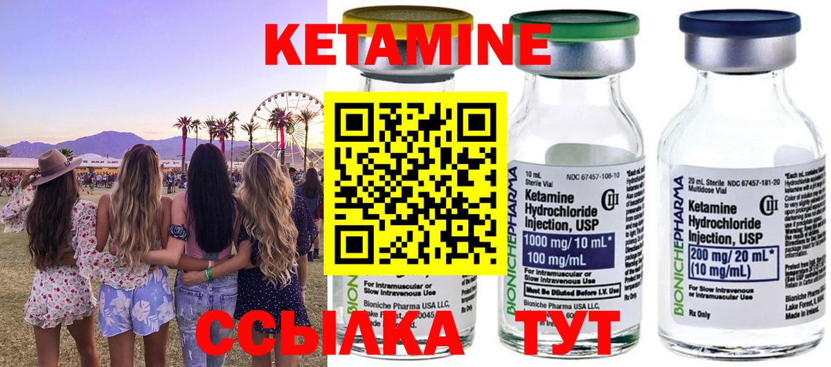 КЕТАМИН VHQ Киржач