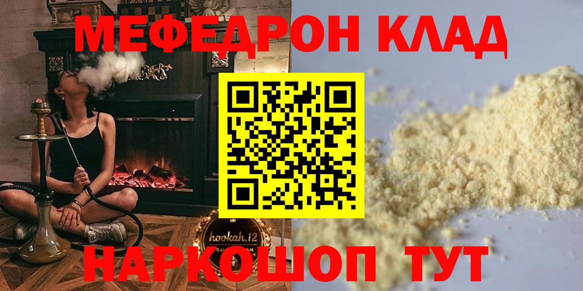 МЕФ мяу мяу  МЯУ-МЯУ  Вход с VPN  Киржач  Меф VHQ 
